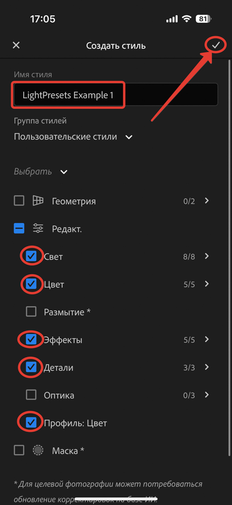 Опция создания пресета